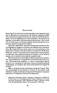 Japāņu tautas pasakas